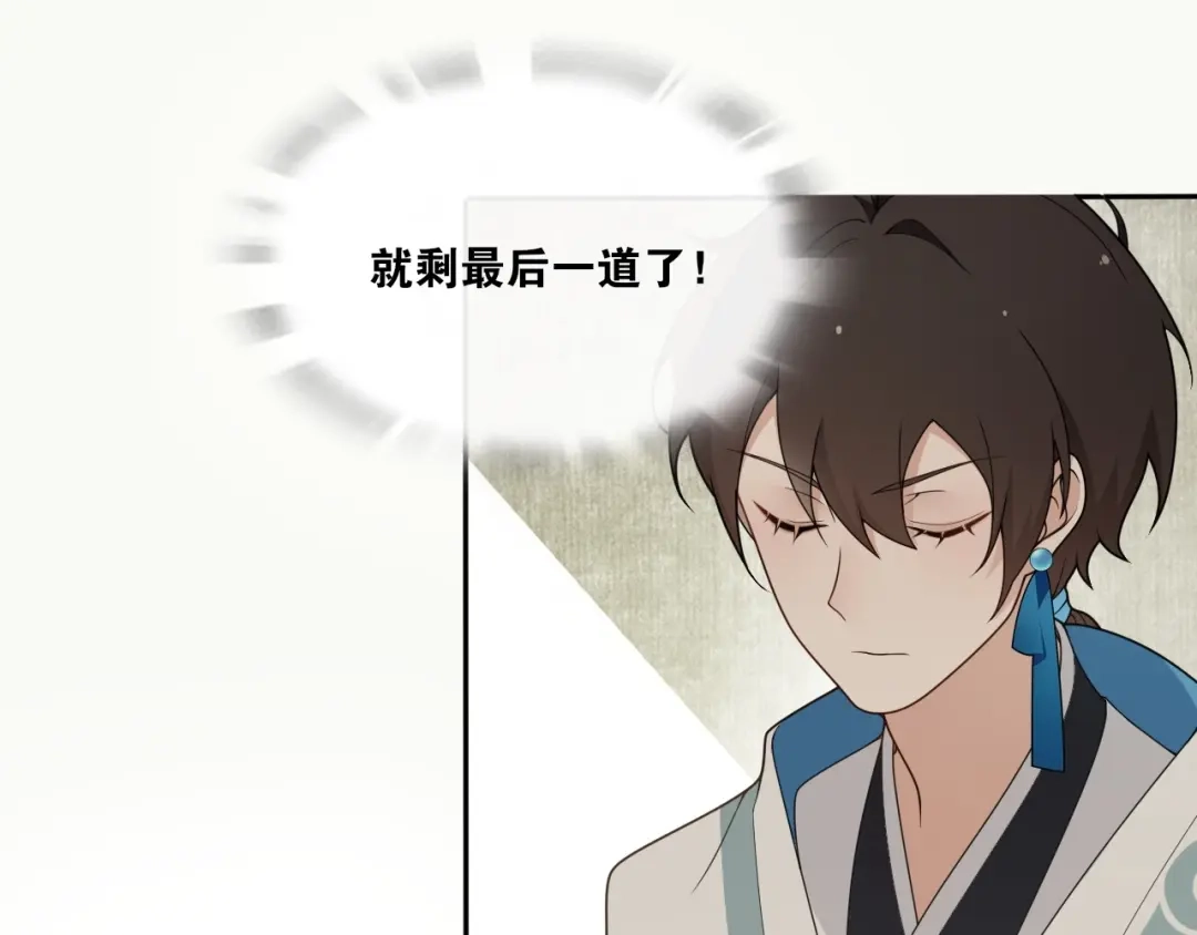 《离尘》第28话 公子姓严 第60页