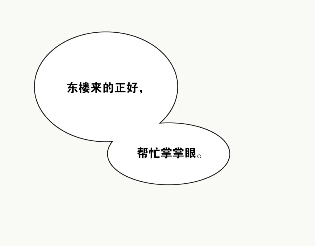 《离尘》第28话 公子姓严 第52页
