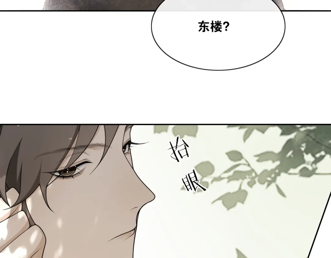 《离尘》第28话 公子姓严 第45页