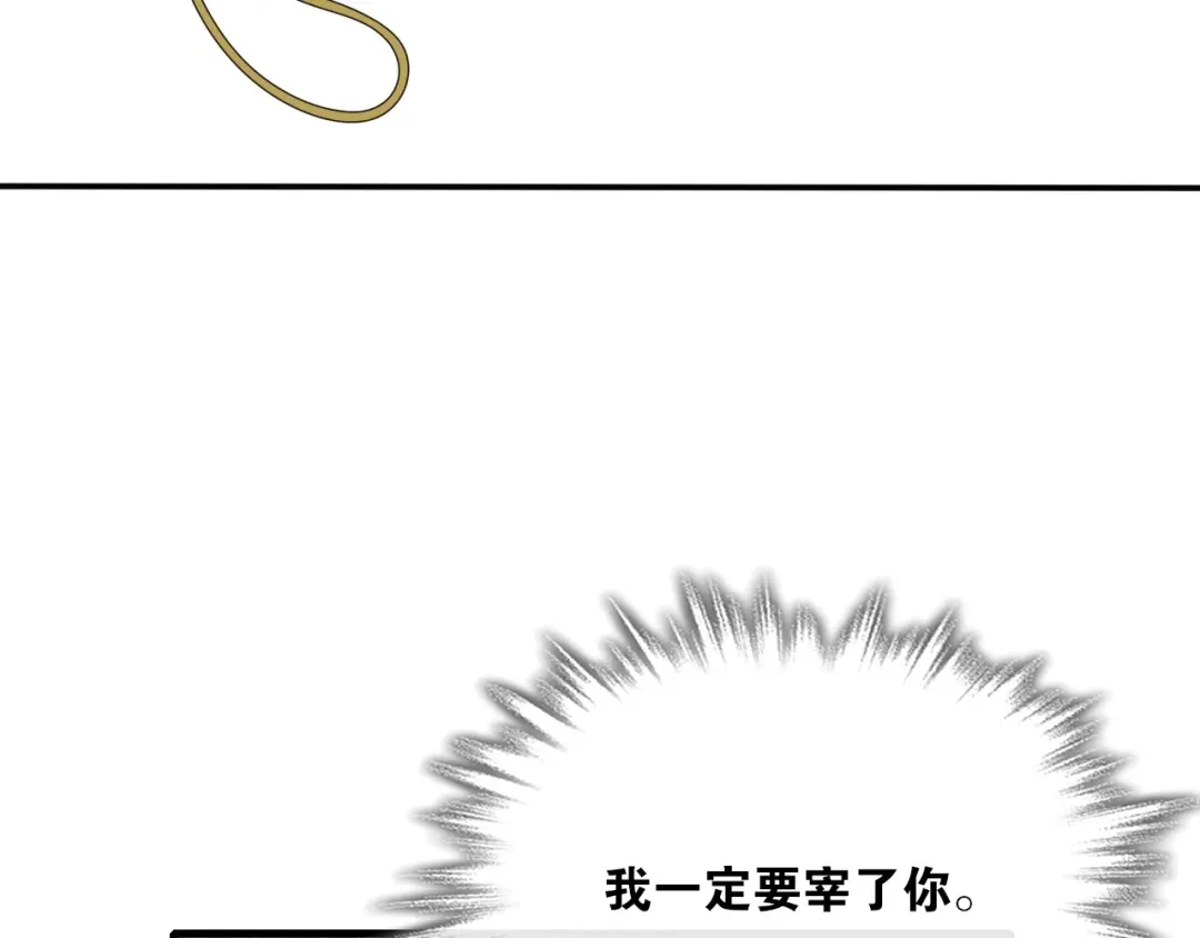 《离尘》第28话 公子姓严 第78页