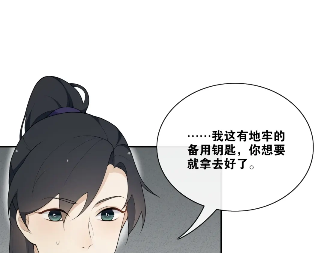 《离尘》第28话 公子姓严 第72页