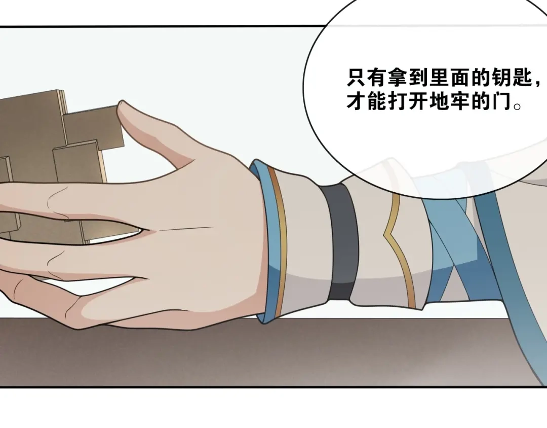 《离尘》第28话 公子姓严 第67页