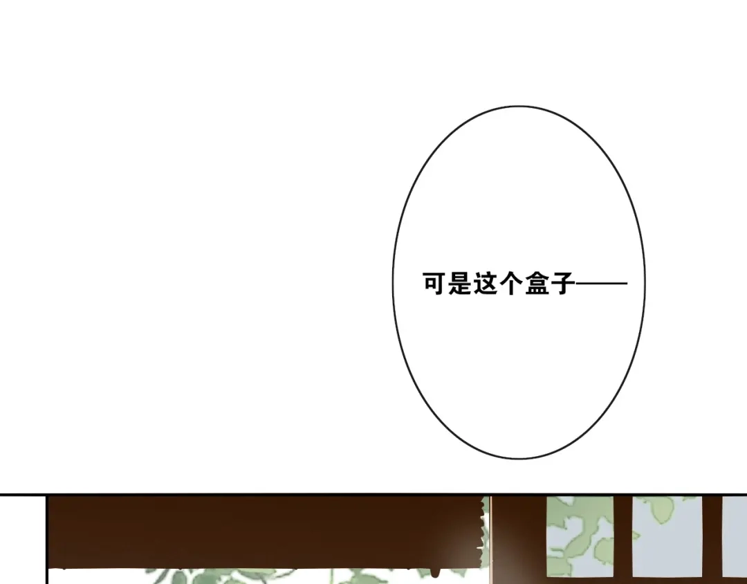 《离尘》第28话 公子姓严 第68页