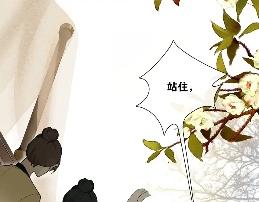 《离尘》第28话 公子姓严 第12页
