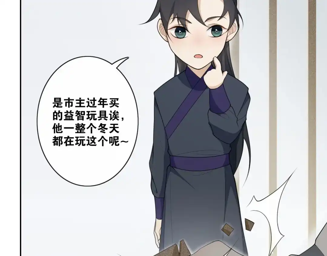 《离尘》第28话 公子姓严 第70页