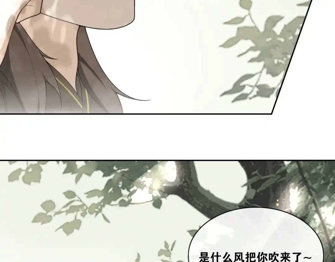 《离尘》第28话 公子姓严 第46页