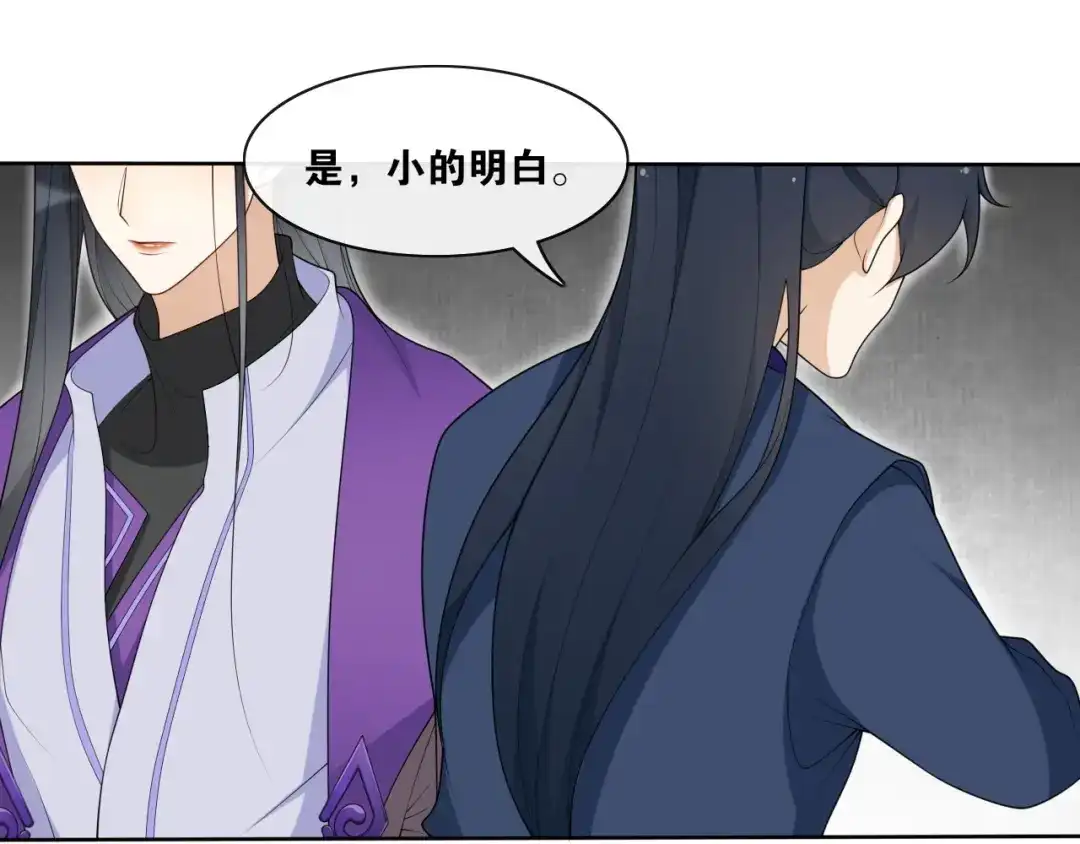 《离尘》第28话 公子姓严 第36页