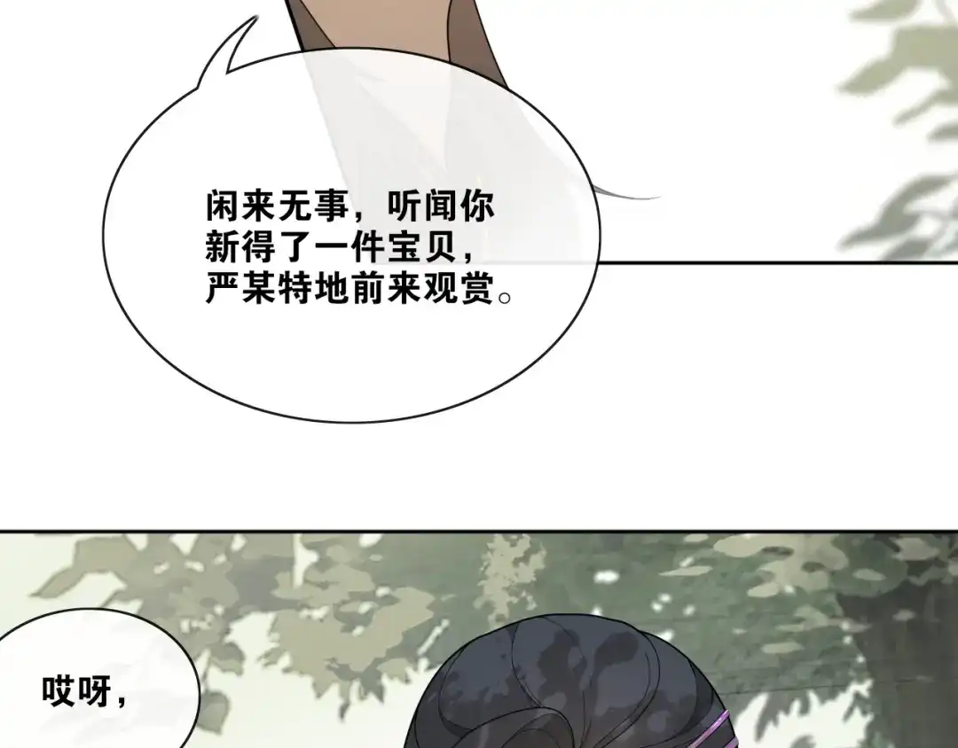 《离尘》第28话 公子姓严 第50页