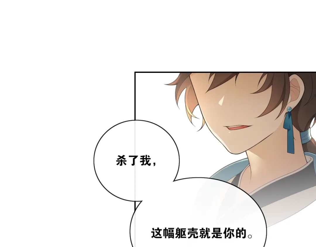 《离尘》第29话 黑暗中的约定 第85页