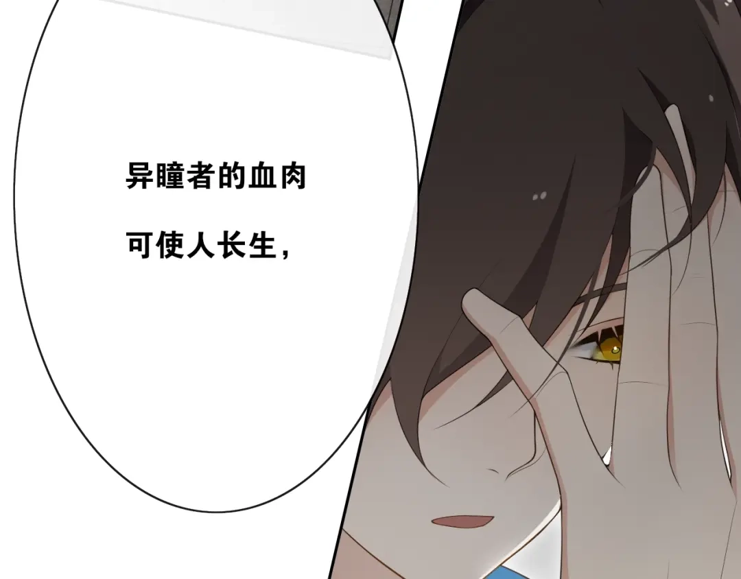 《离尘》第29话 黑暗中的约定 第51页