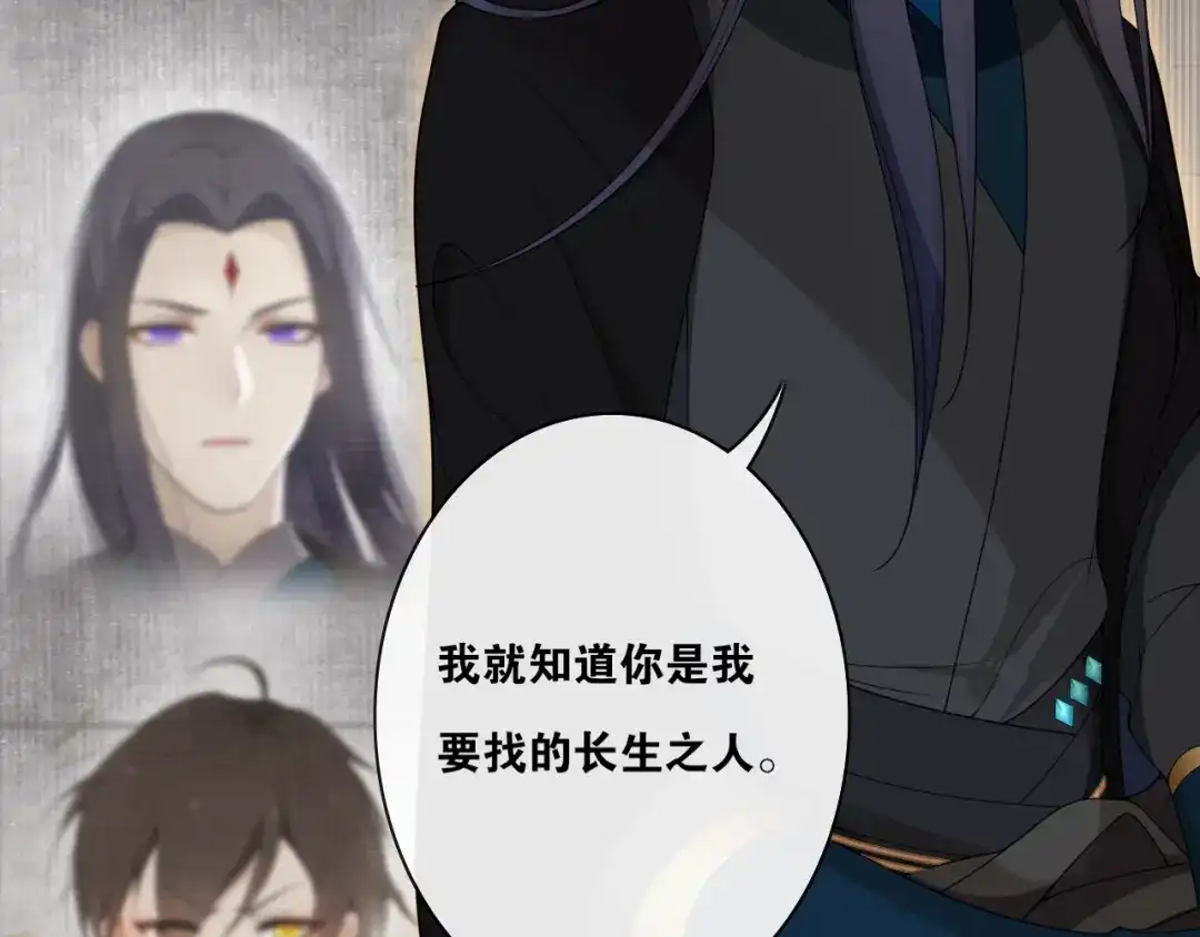 《离尘》第29话 黑暗中的约定 第79页