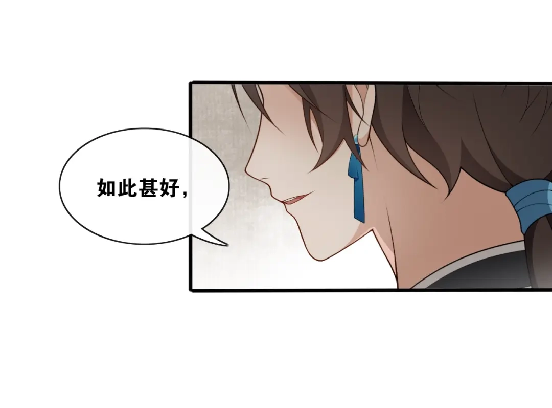 《离尘》第29话 黑暗中的约定 第84页