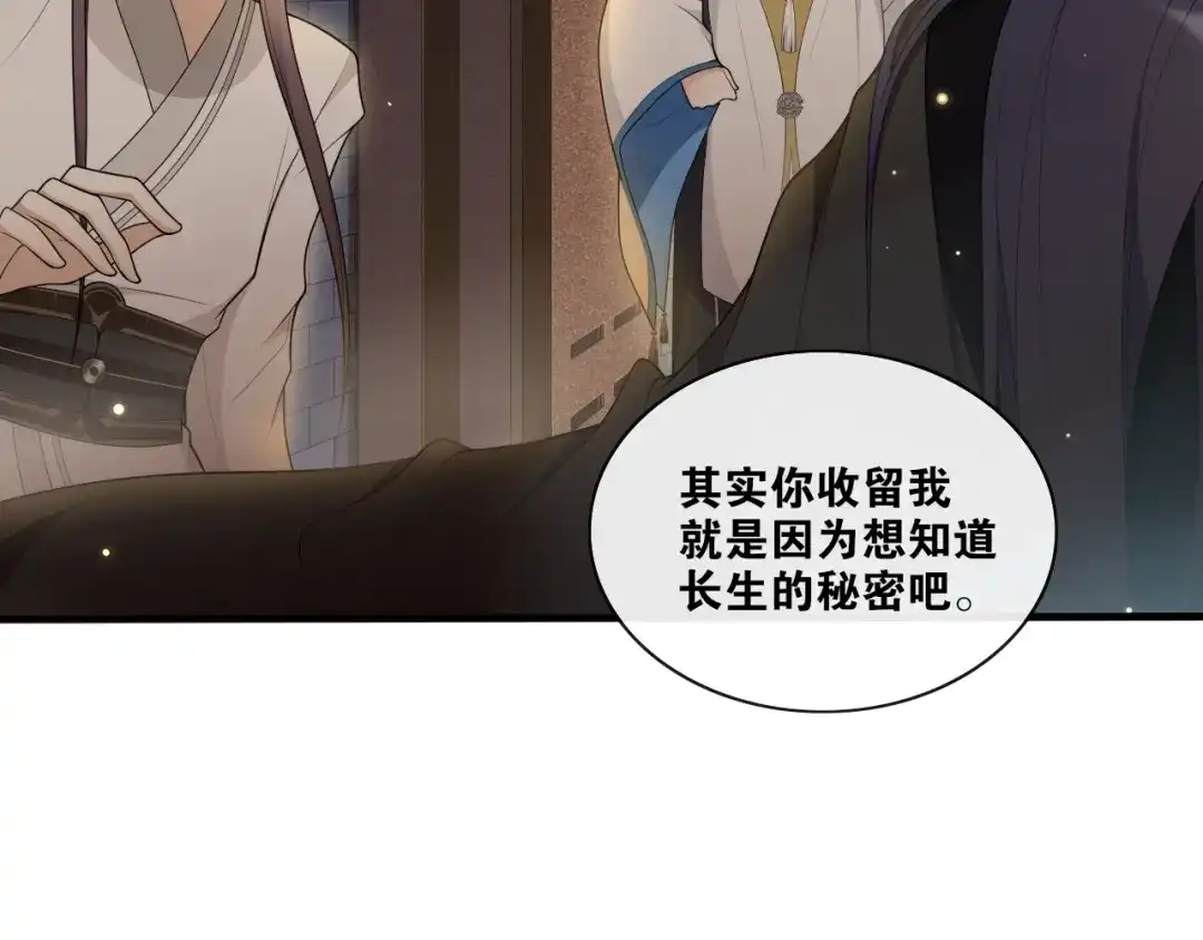《离尘》第29话 黑暗中的约定 第61页