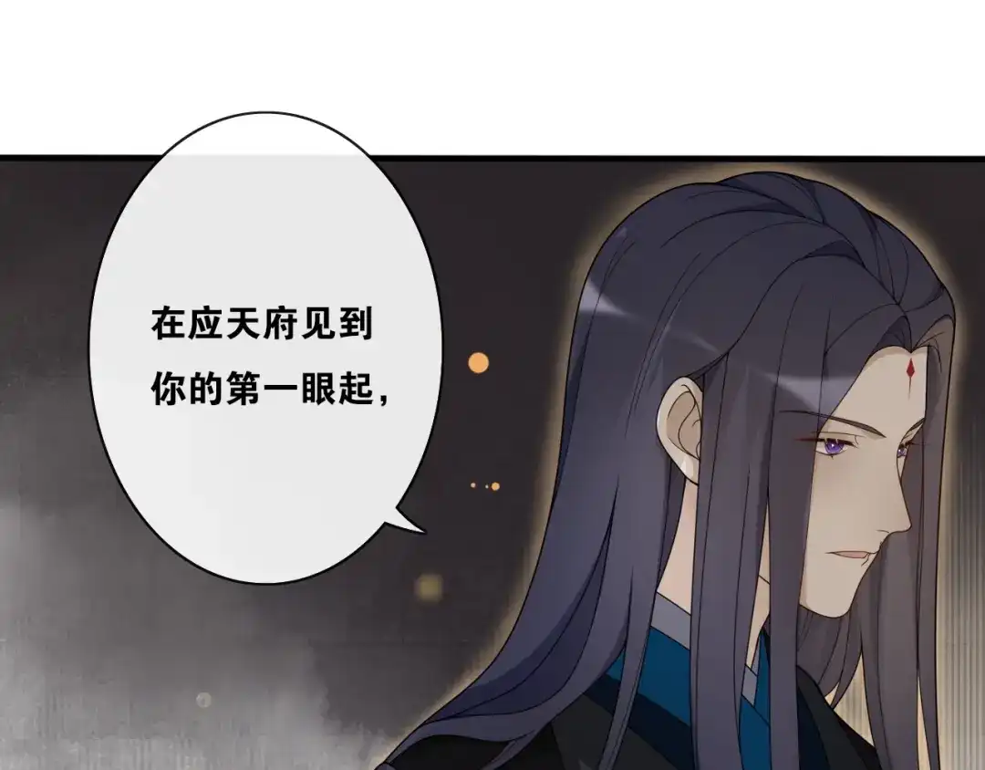 《离尘》第29话 黑暗中的约定 第78页