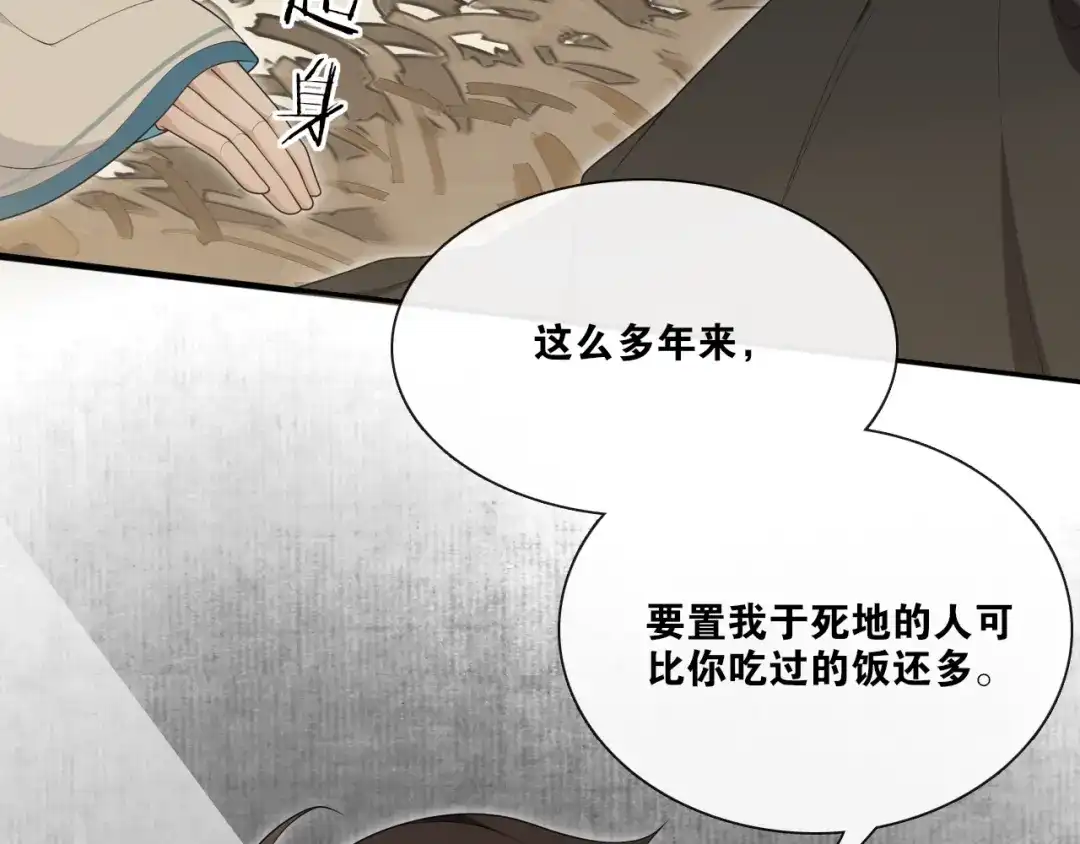 《离尘》第29话 黑暗中的约定 第74页