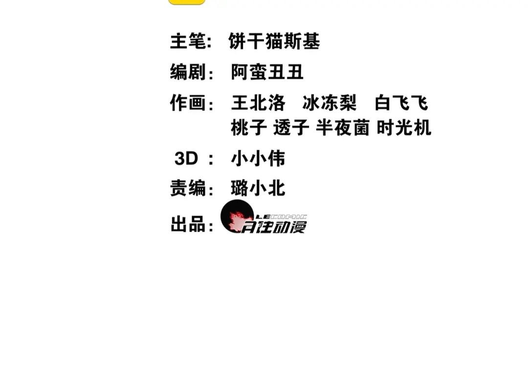 《离尘》第29话 黑暗中的约定 第31页