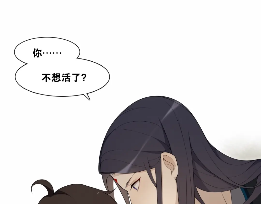 《离尘》第29话 黑暗中的约定 第70页