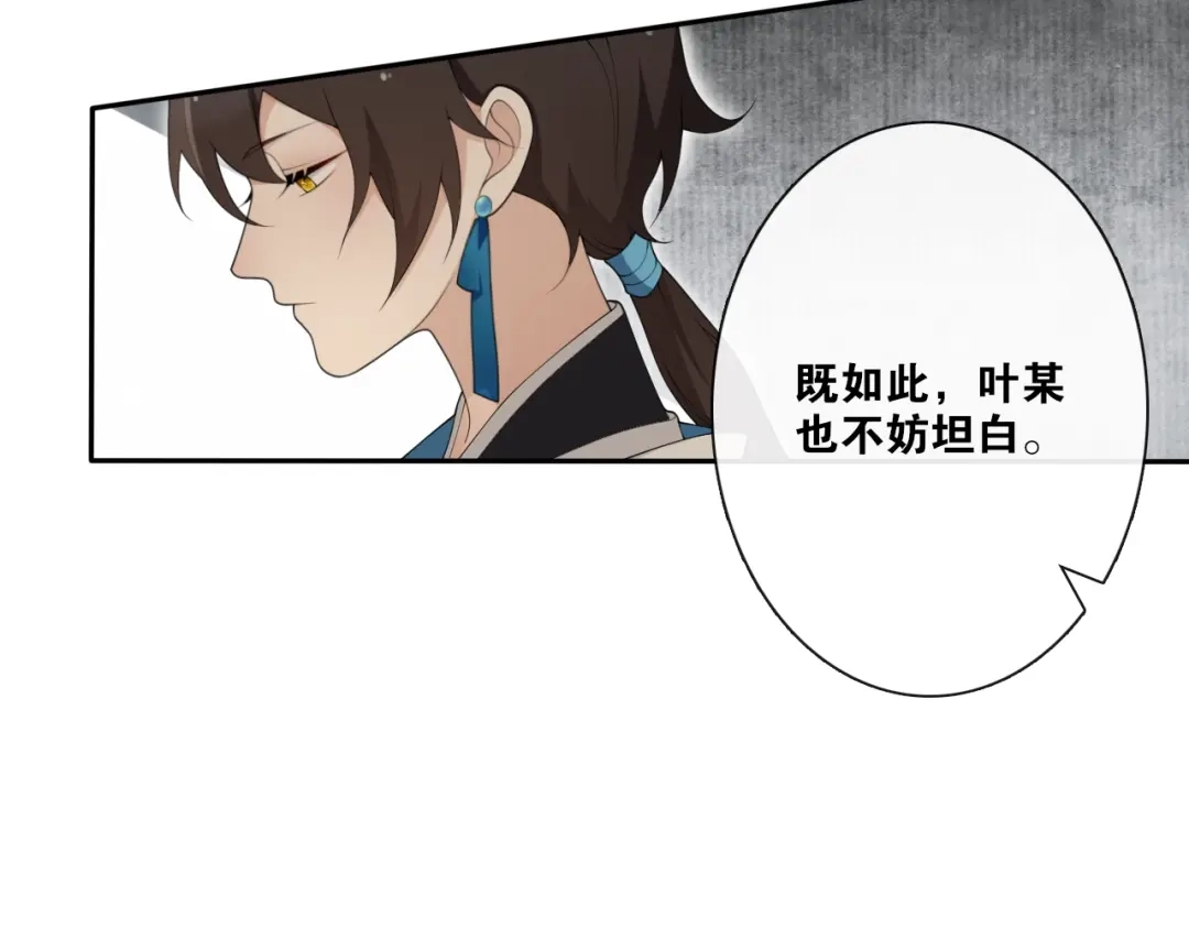 《离尘》第29话 黑暗中的约定 第77页
