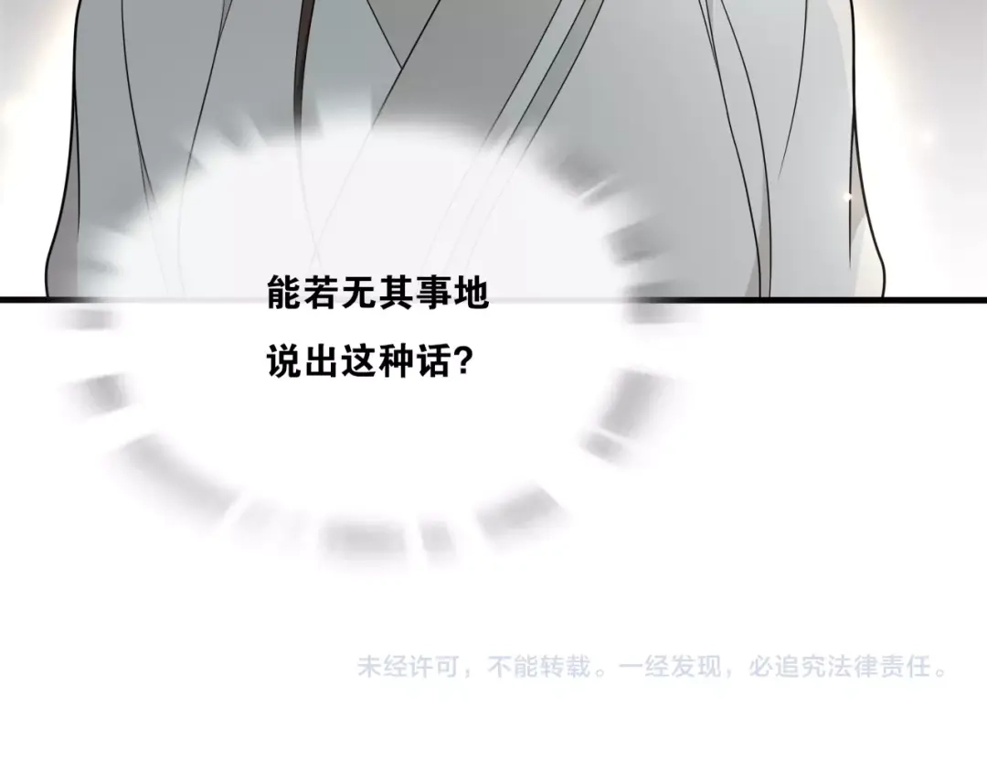 《离尘》第29话 黑暗中的约定 第99页
