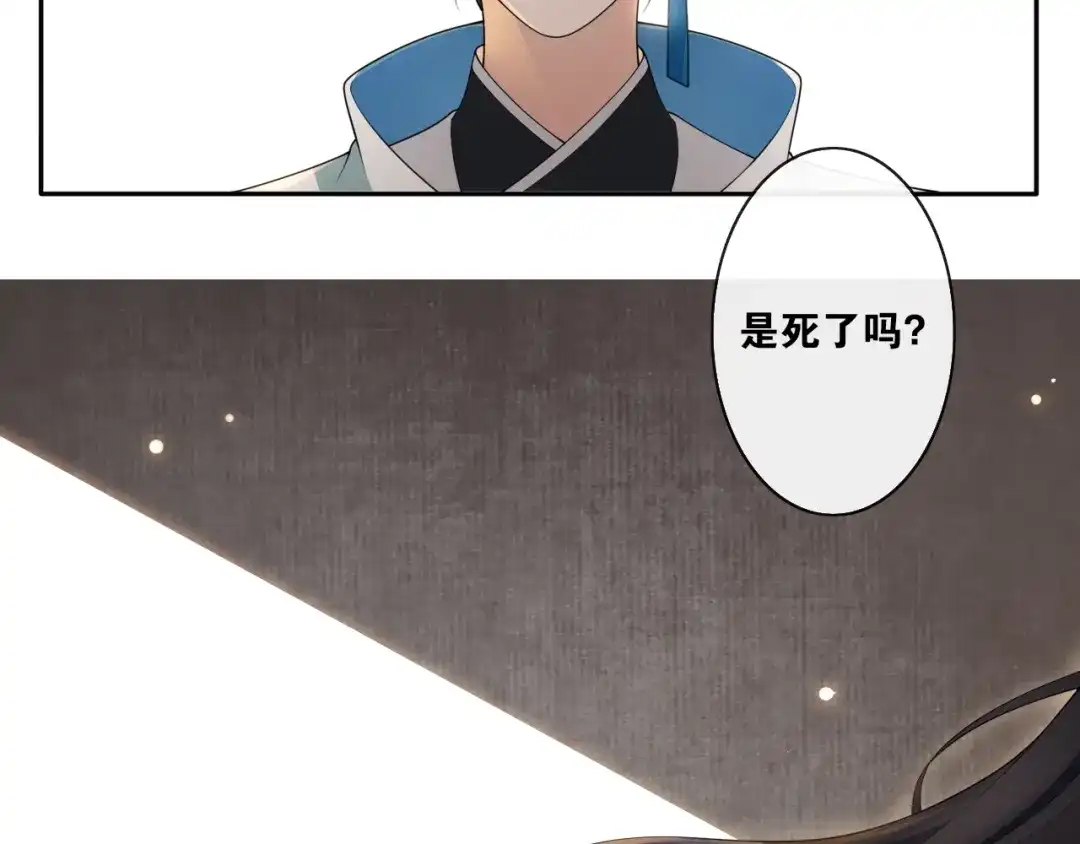 《离尘》第29话 黑暗中的约定 第33页