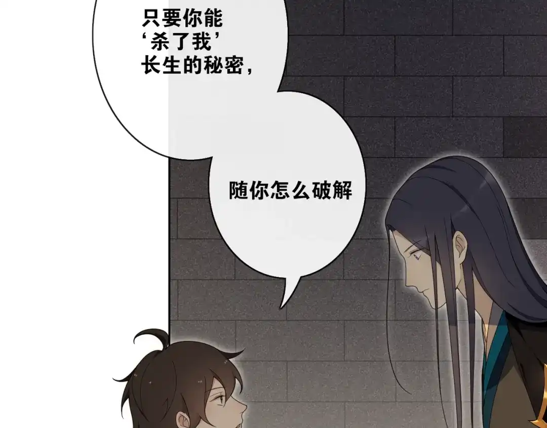 《离尘》第29话 黑暗中的约定 第66页