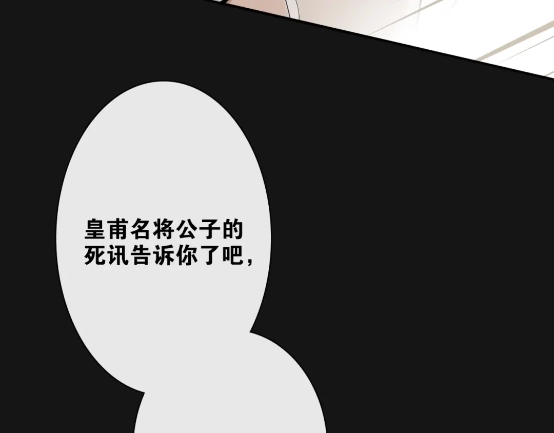 《离尘》第29话 黑暗中的约定 第41页