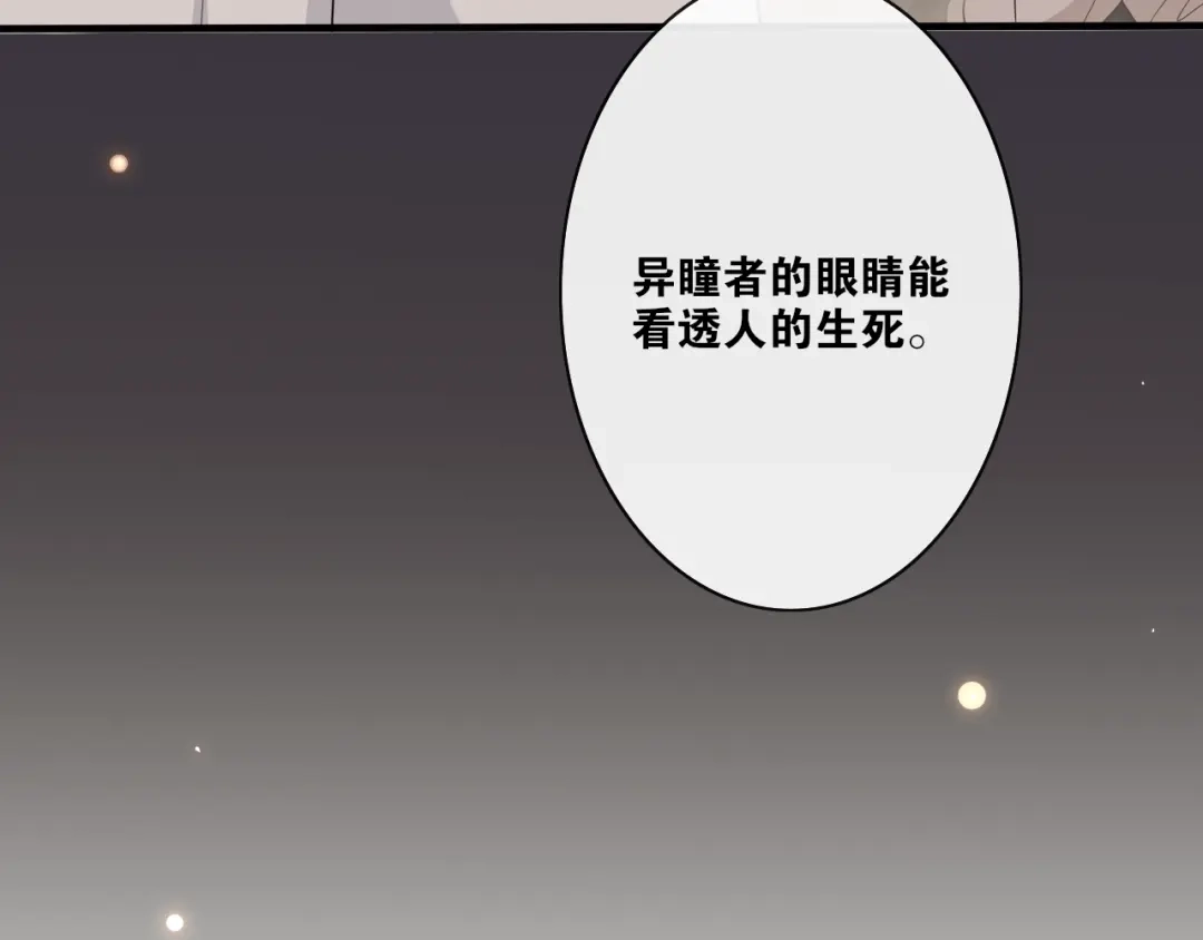 《离尘》第29话 黑暗中的约定 第58页