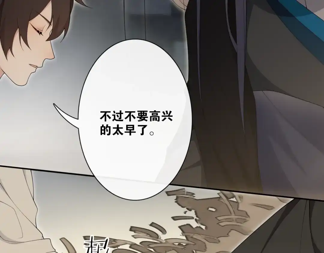 《离尘》第29话 黑暗中的约定 第73页