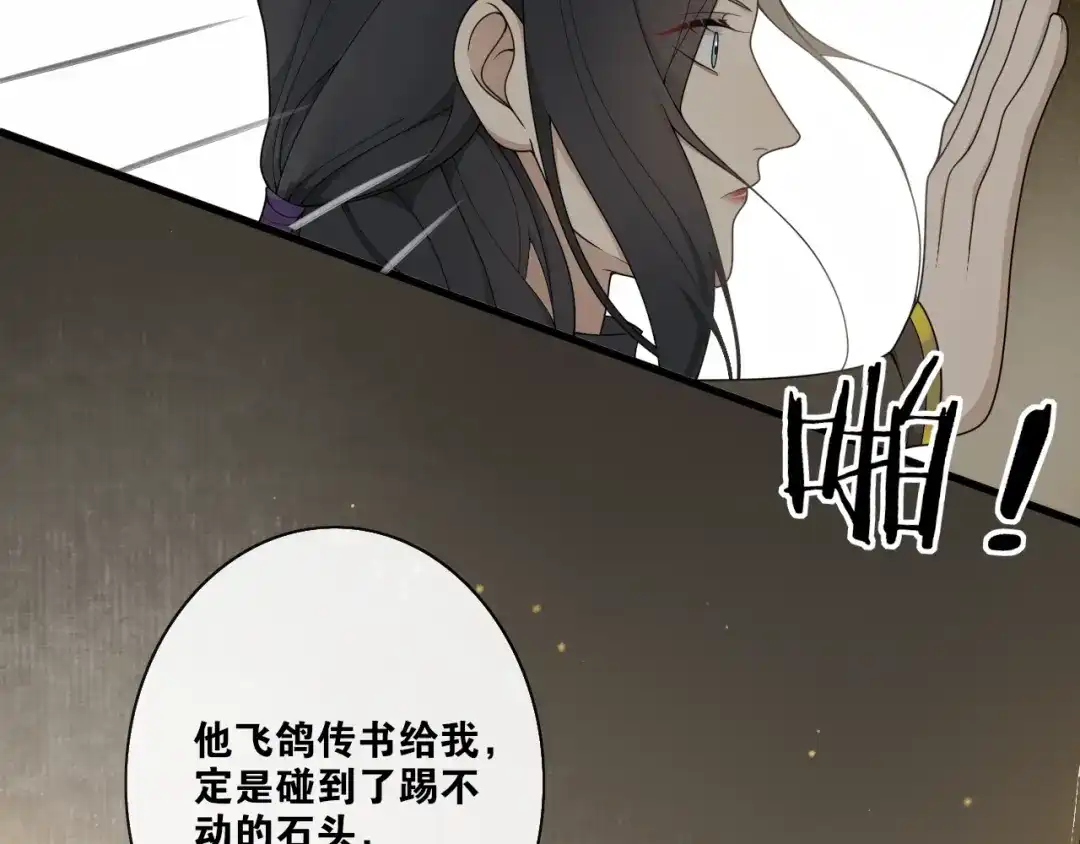 《离尘》第30话 请入瓮 第25页