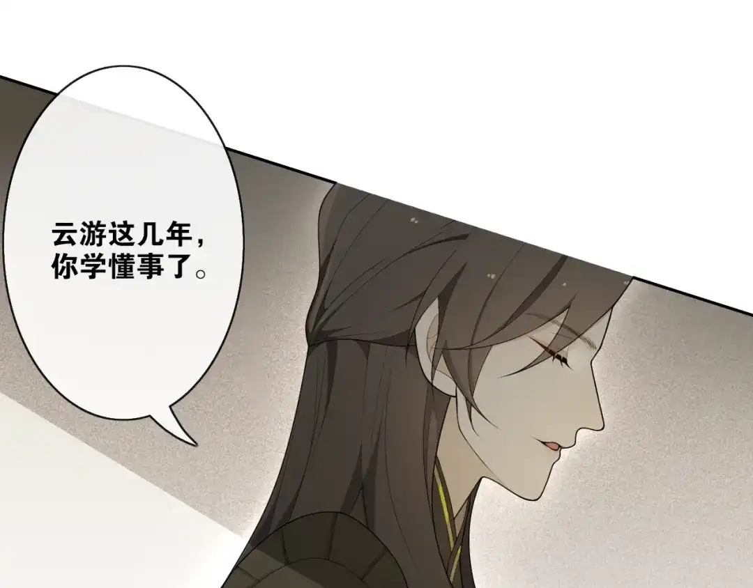 《离尘》第30话 请入瓮 第48页