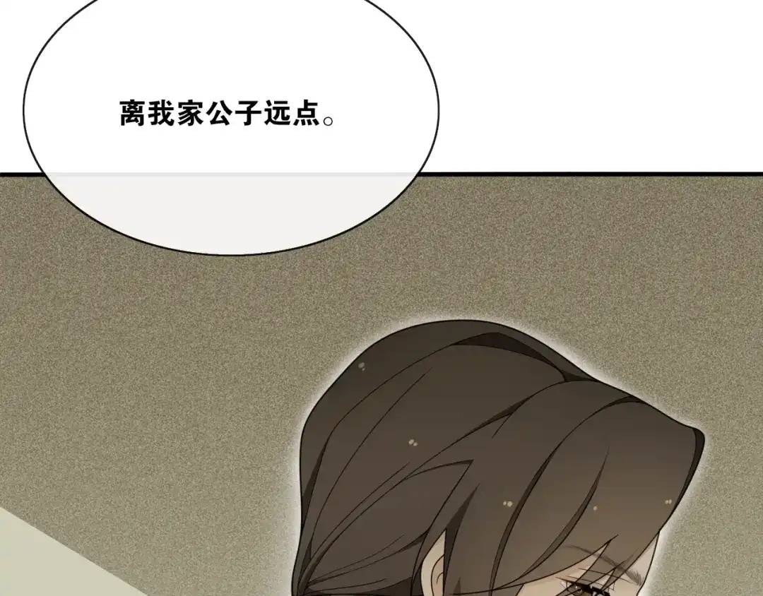 《离尘》第30话 请入瓮 第41页