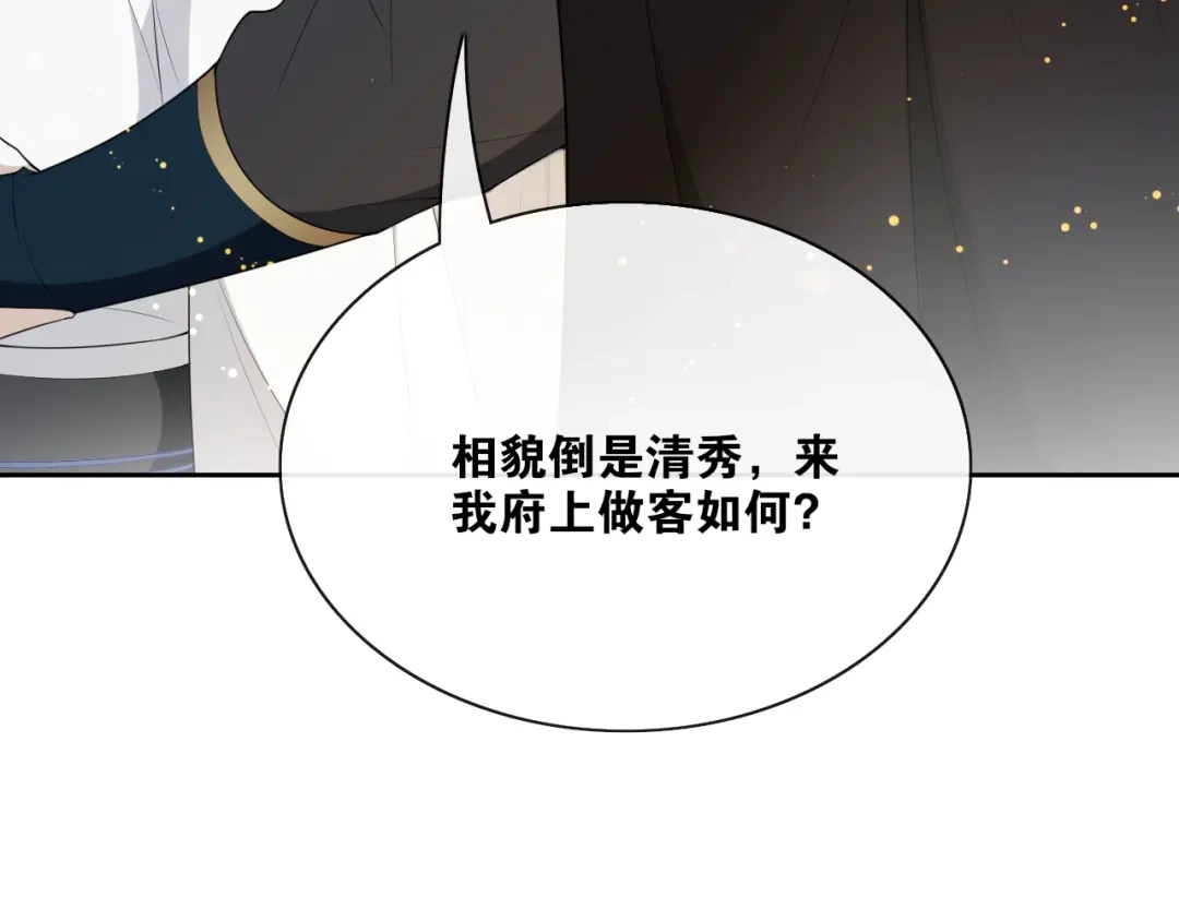 《离尘》第30话 请入瓮 第58页