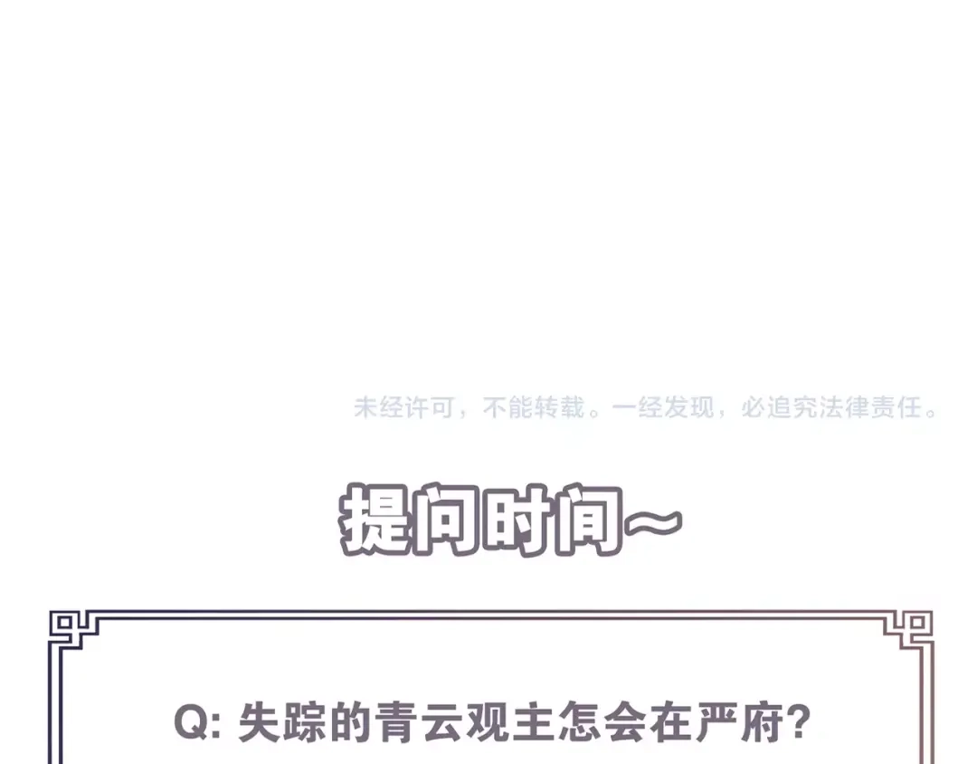 《离尘》第30话 请入瓮 第69页