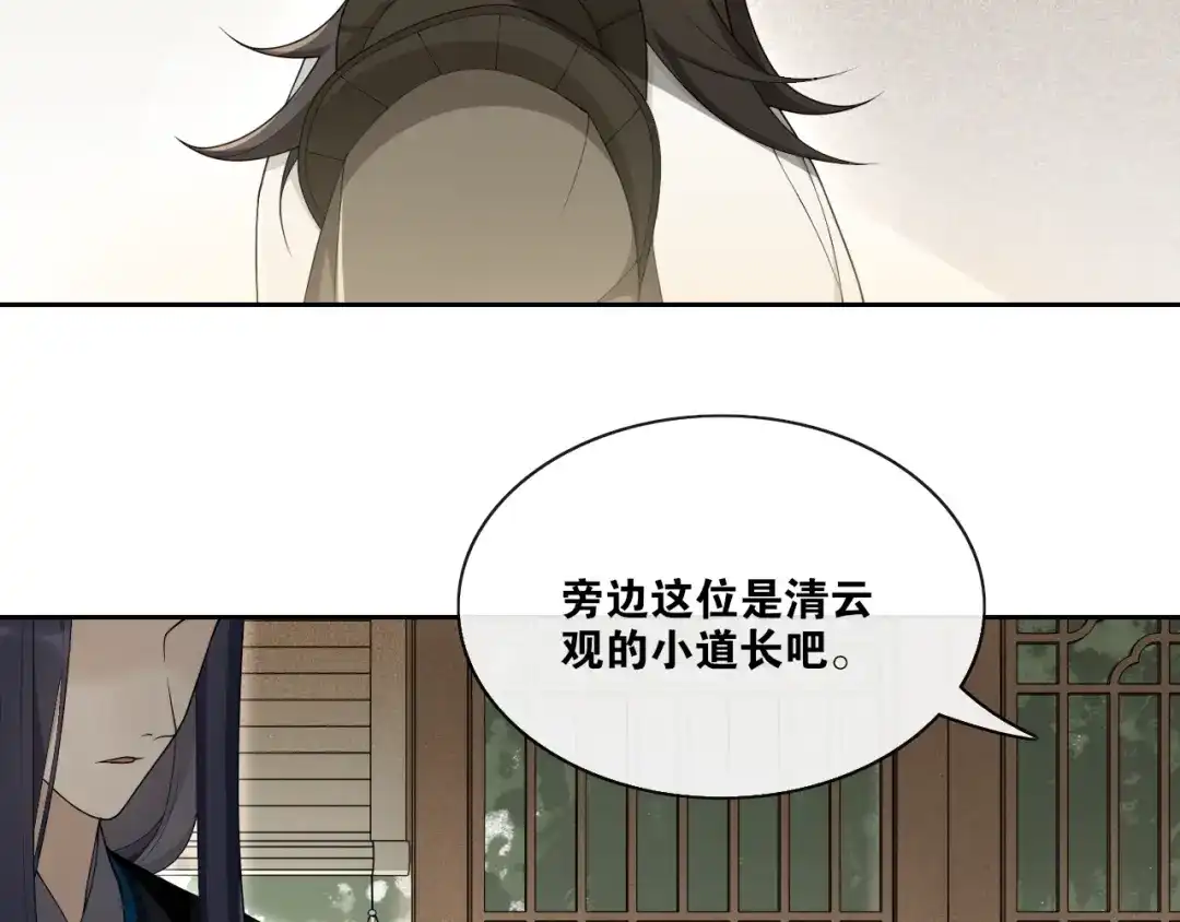《离尘》第30话 请入瓮 第49页