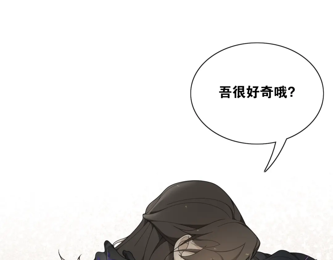《离尘》第30话 请入瓮 第32页
