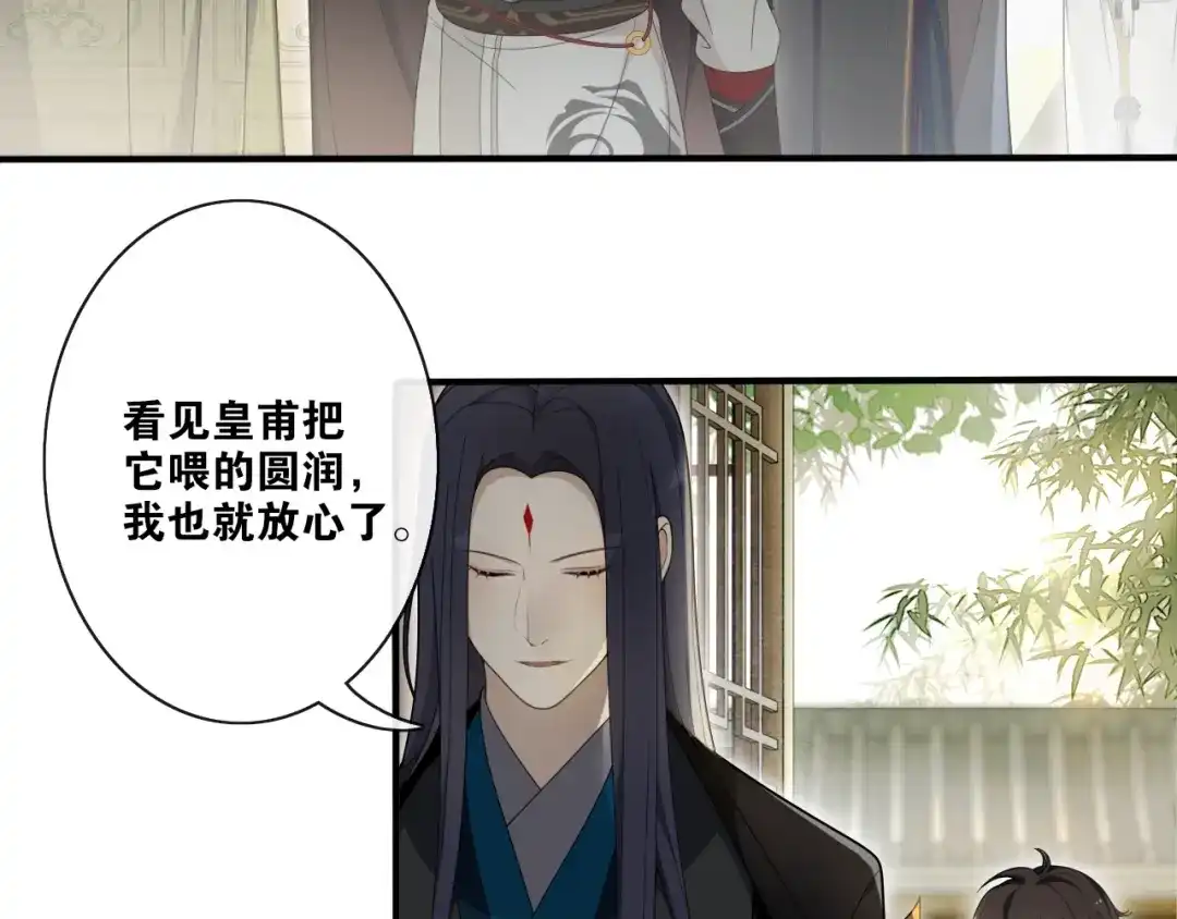 《离尘》第30话 请入瓮 第6页