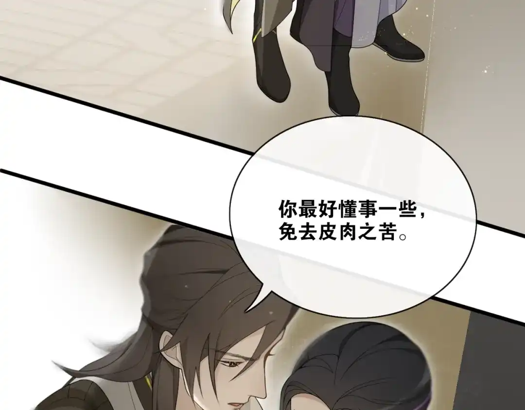 《离尘》第30话 请入瓮 第28页