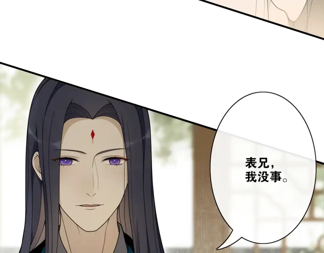 《离尘》第30话 请入瓮 第43页