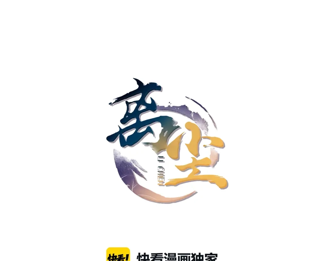 《离尘》第30话 请入瓮 第1页