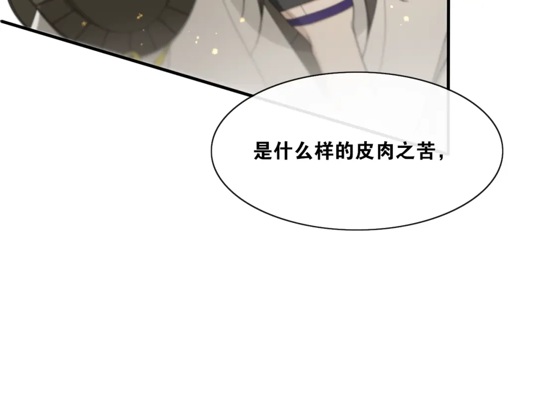 《离尘》第30话 请入瓮 第31页
