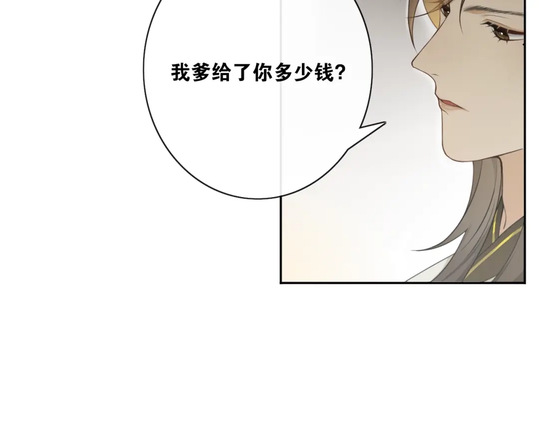 《离尘》第30话 请入瓮 第16页