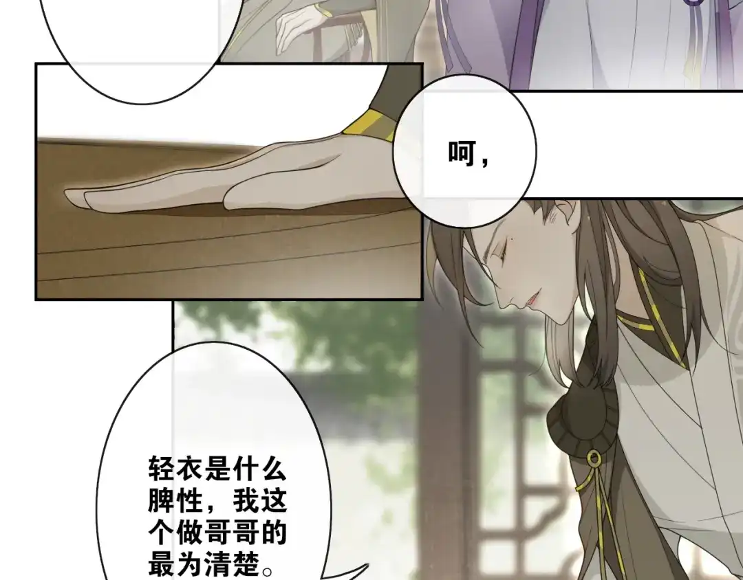 《离尘》第30话 请入瓮 第21页