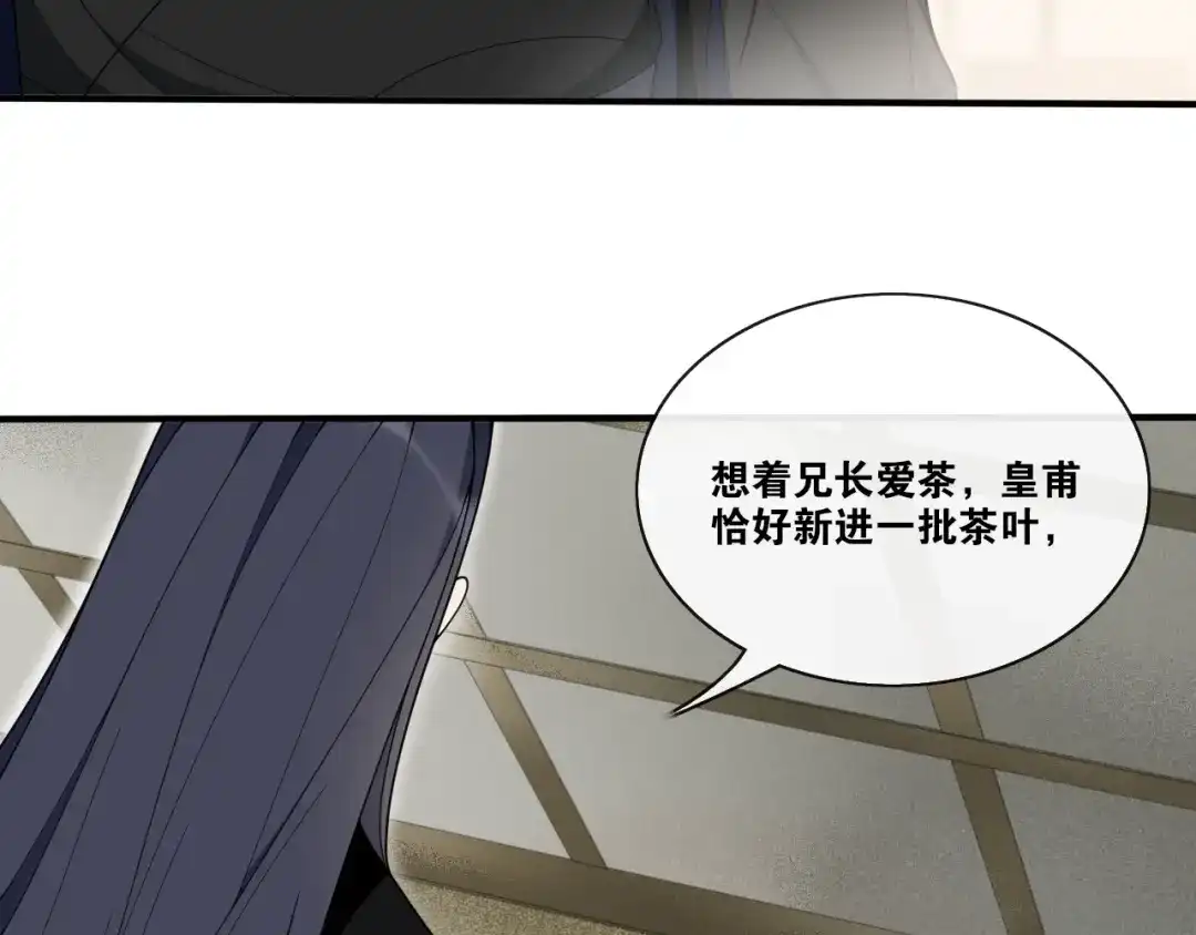 《离尘》第30话 请入瓮 第45页