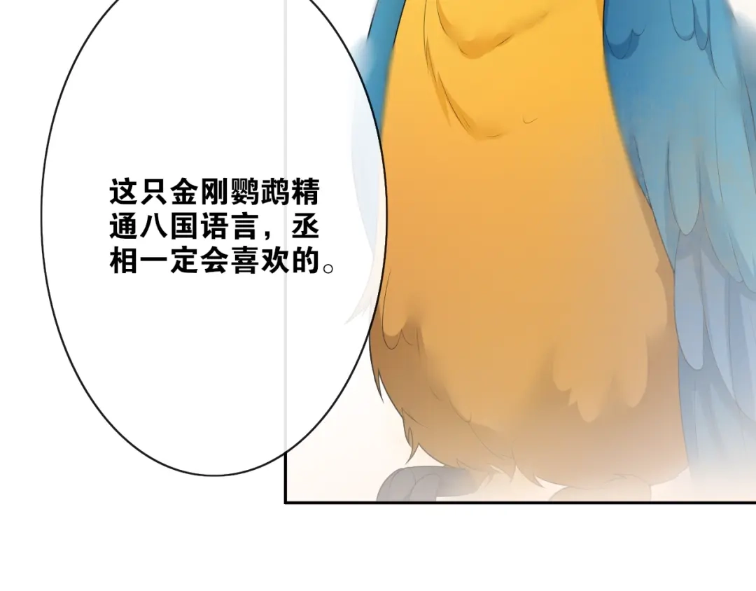 《离尘》第30话 请入瓮 第12页