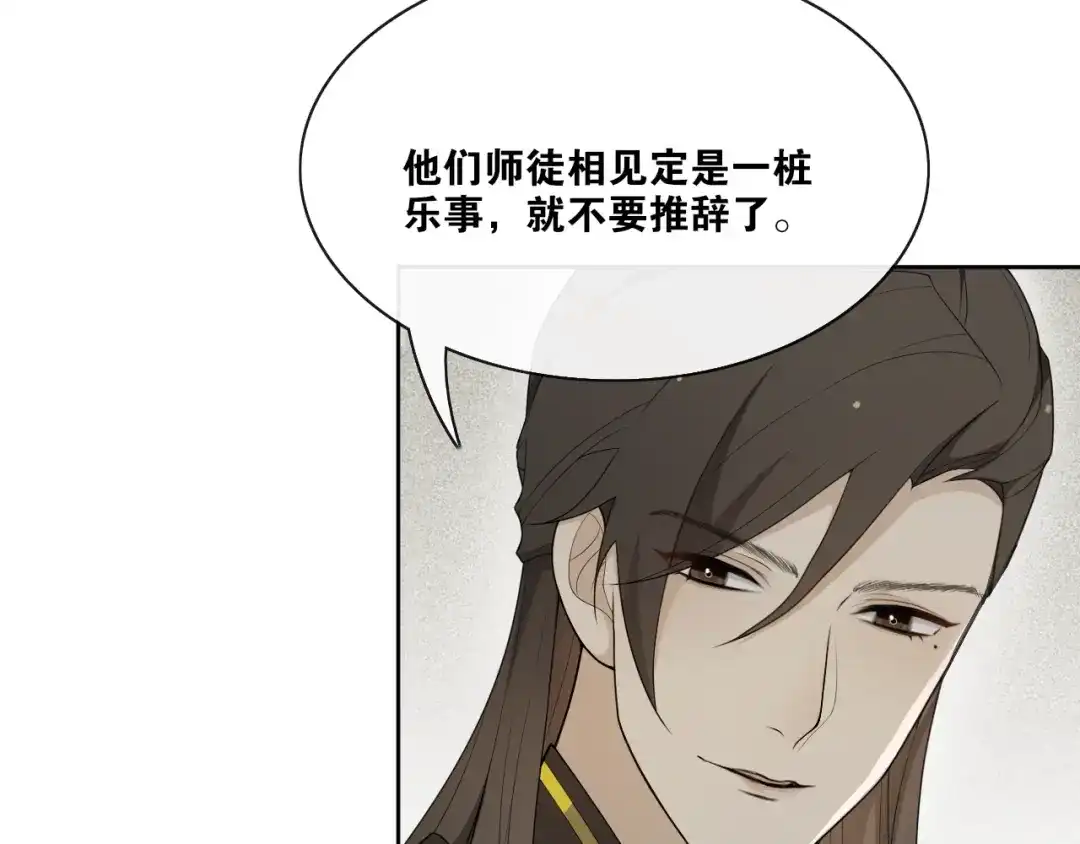 《离尘》第30话 请入瓮 第66页