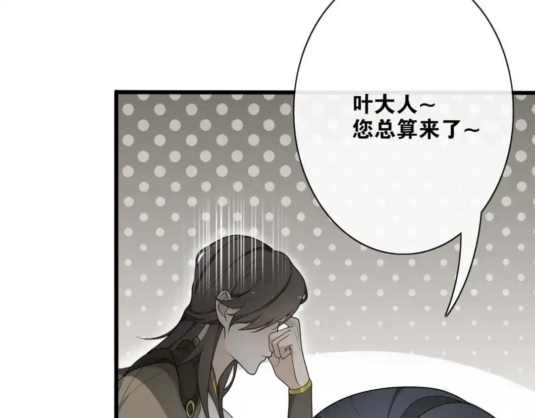 《离尘》第30话 请入瓮 第38页