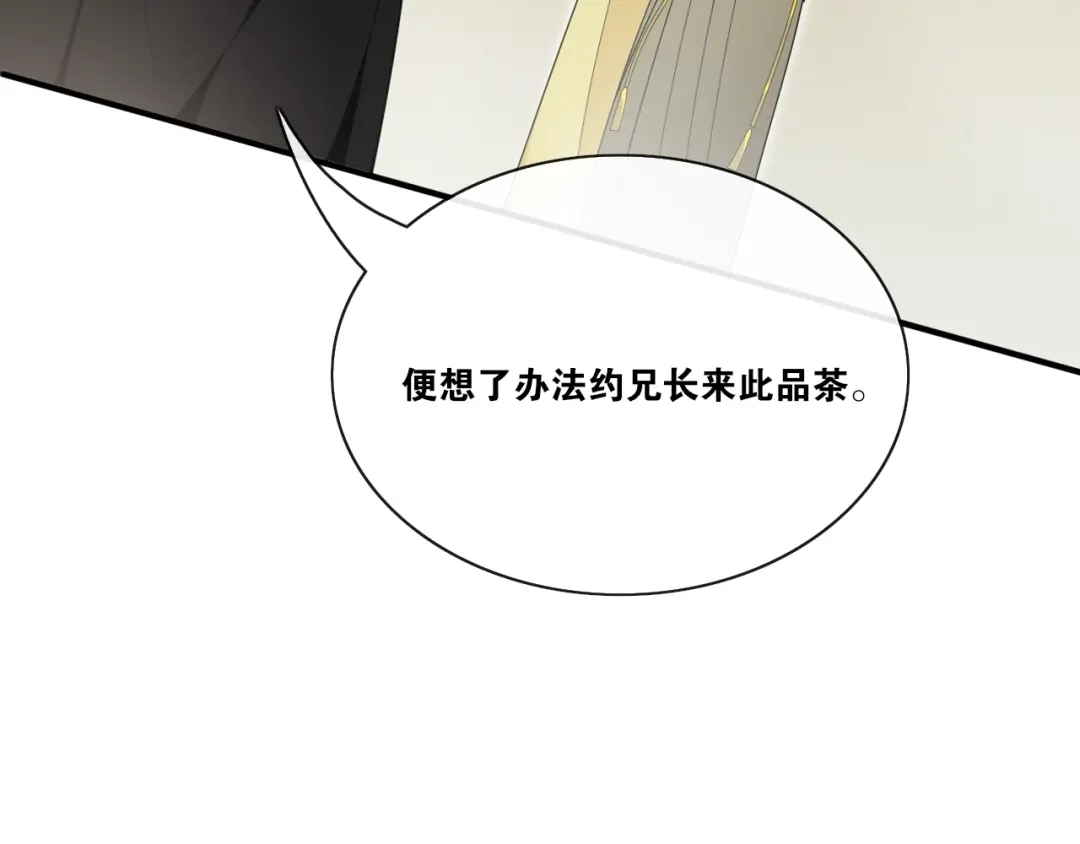 《离尘》第30话 请入瓮 第47页