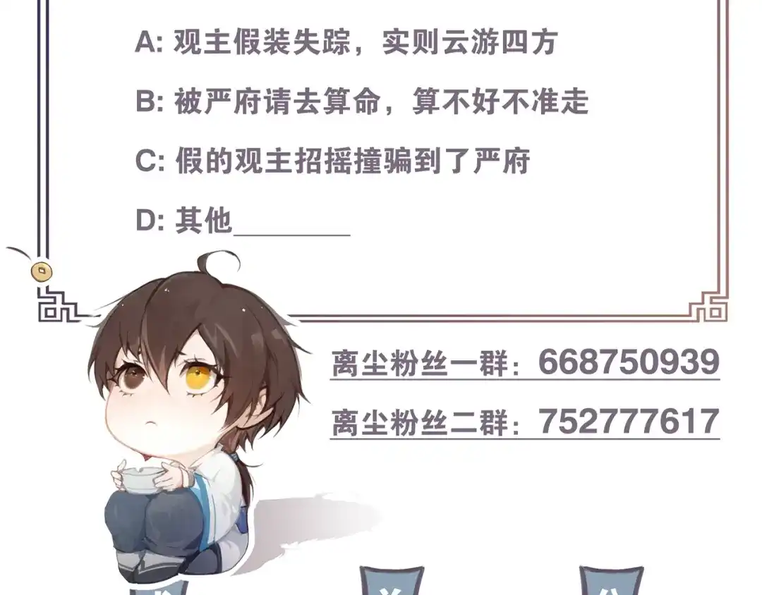 《离尘》第30话 请入瓮 第70页