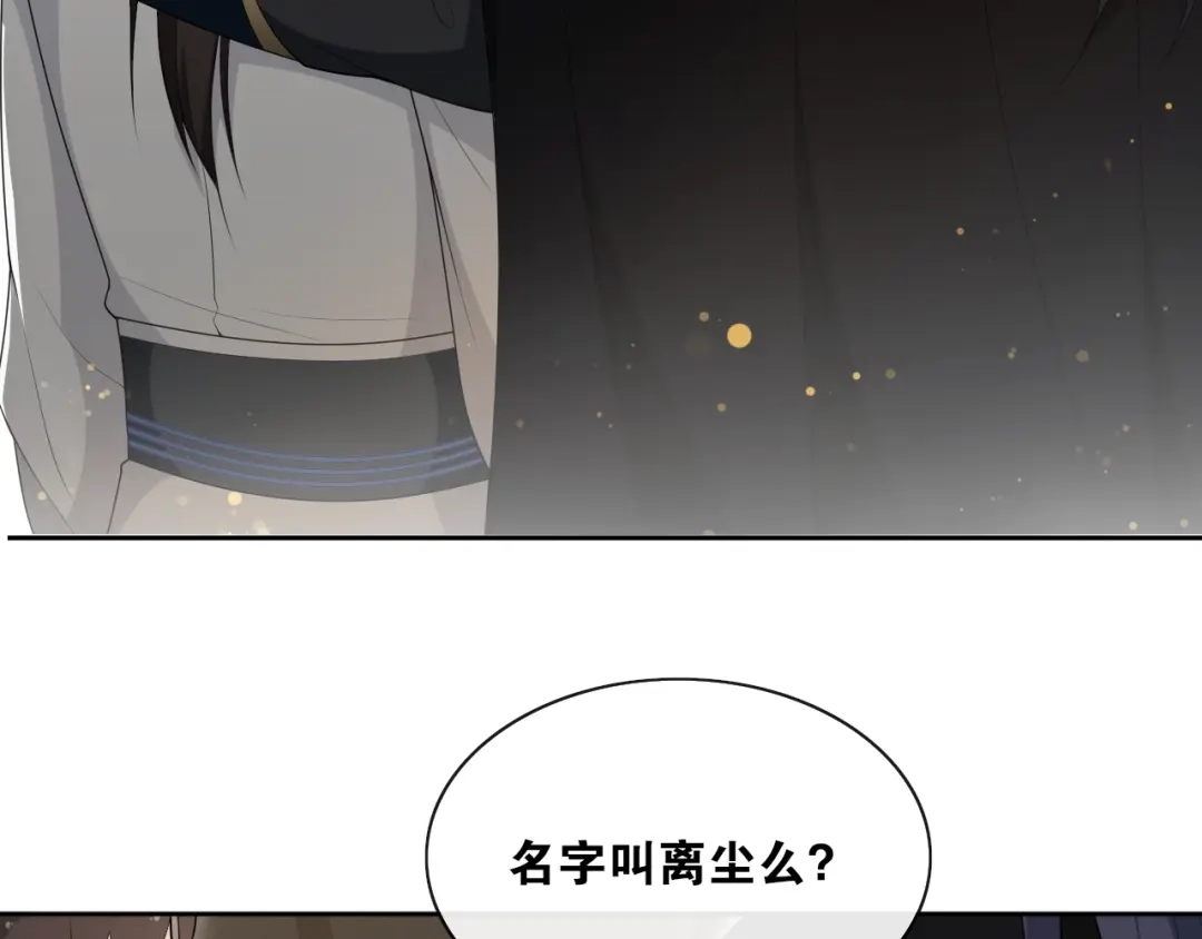 《离尘》第30话 请入瓮 第56页