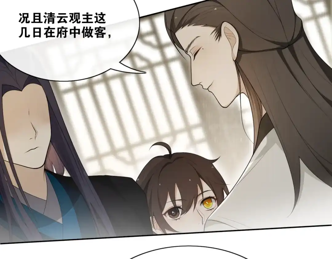 《离尘》第30话 请入瓮 第65页